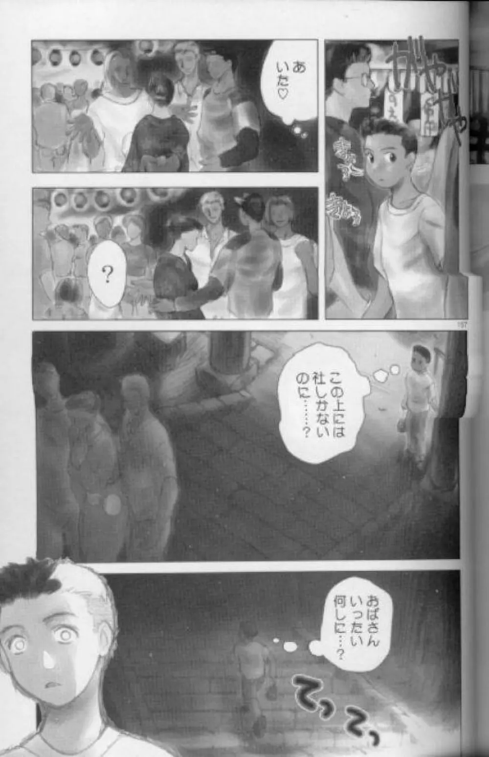 続・艶母 ~ふたり~ Page.156