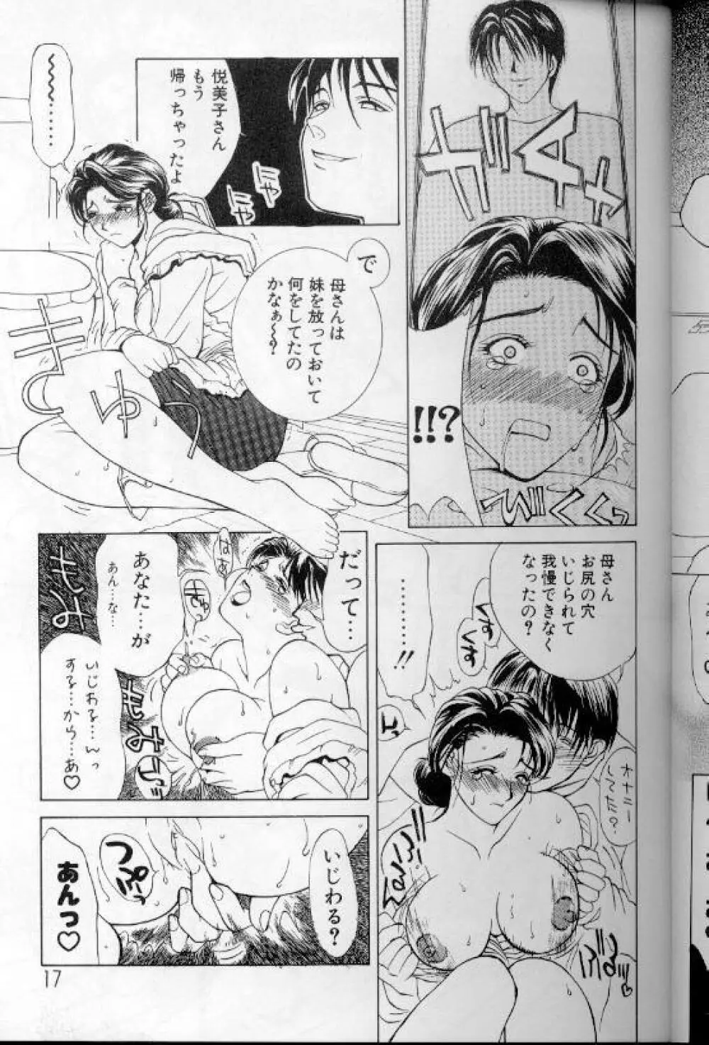 続・艶母 ~ふたり~ Page.16