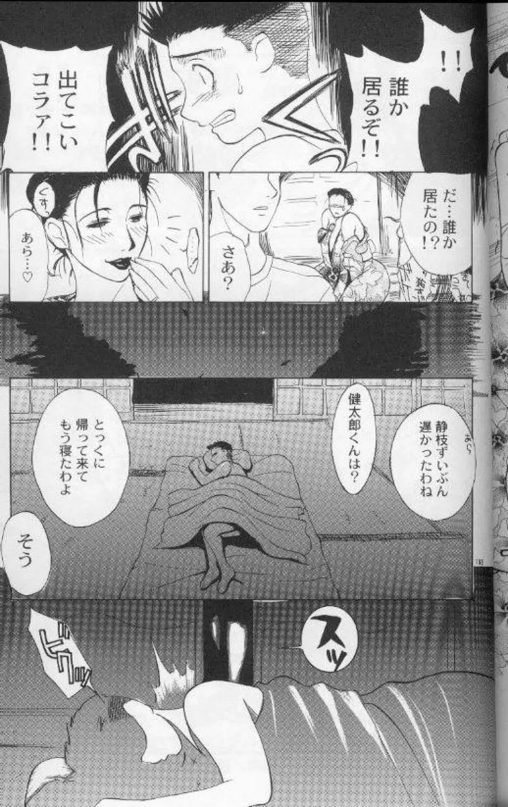 続・艶母 ~ふたり~ Page.168