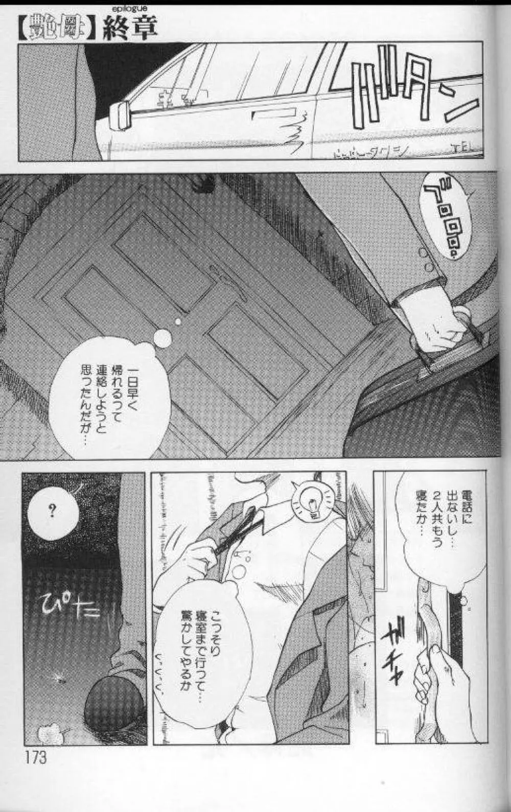続・艶母 ~ふたり~ Page.170