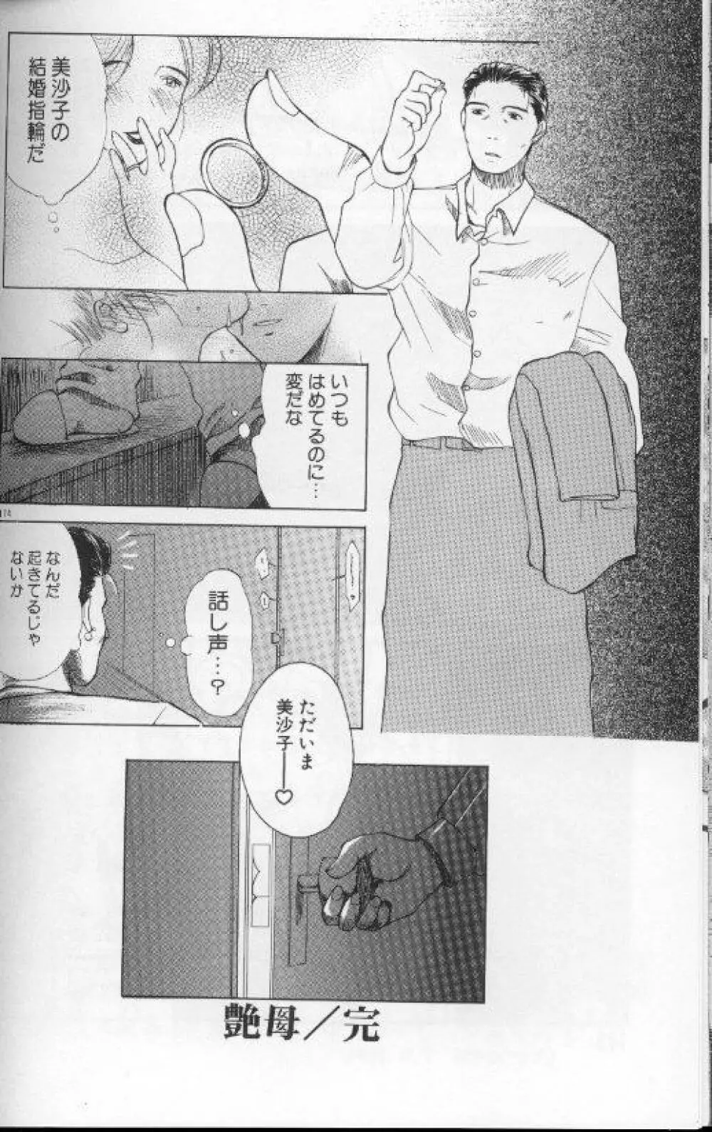 続・艶母 ~ふたり~ Page.171