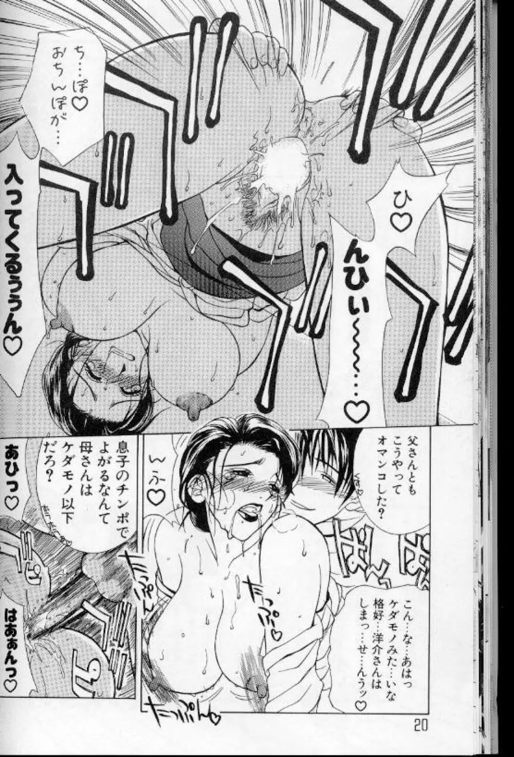 続・艶母 ~ふたり~ Page.19