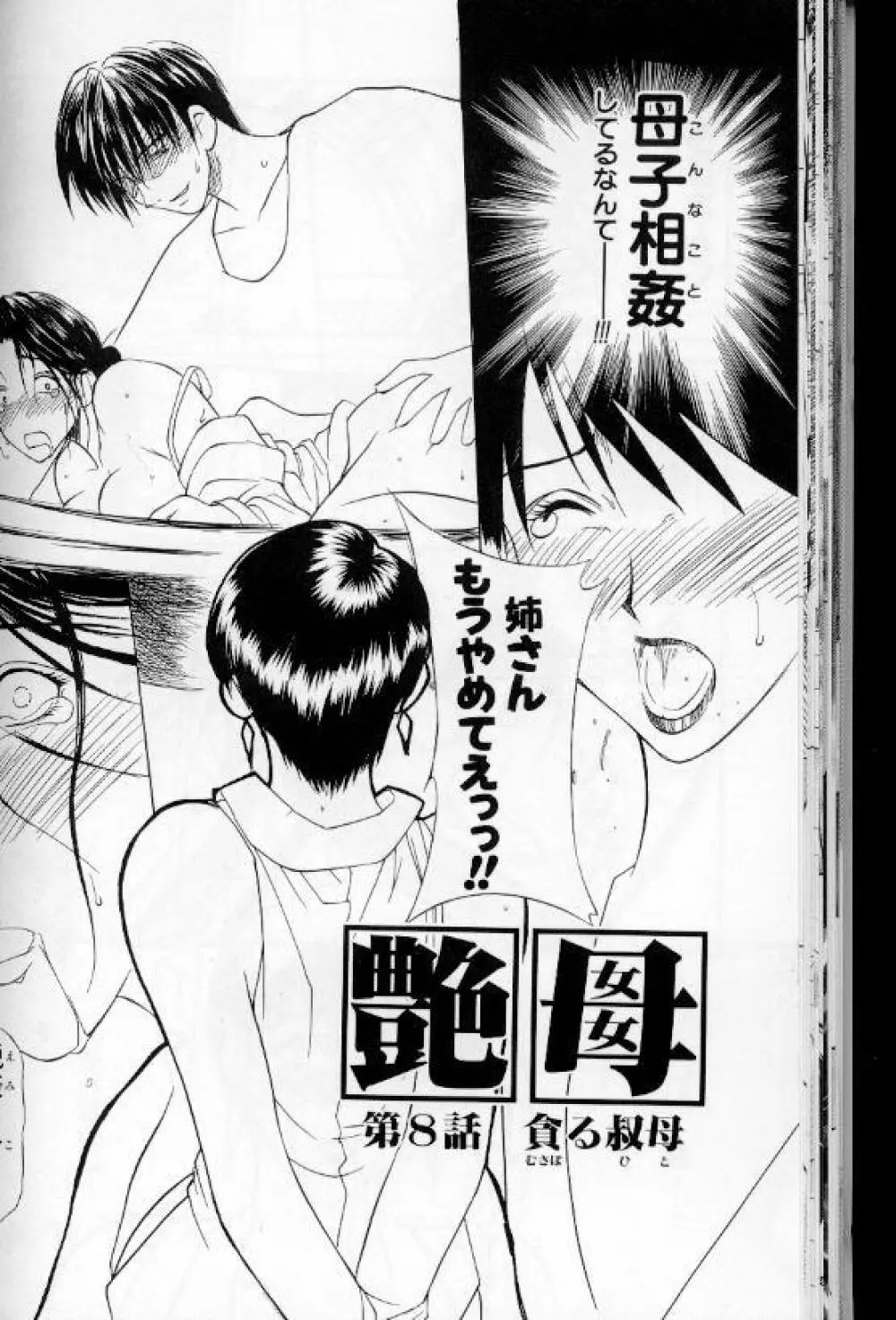 続・艶母 ~ふたり~ Page.25