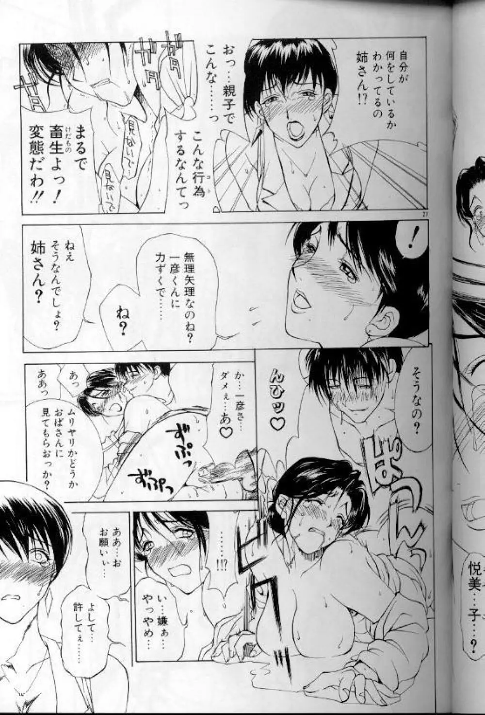 続・艶母 ~ふたり~ Page.26