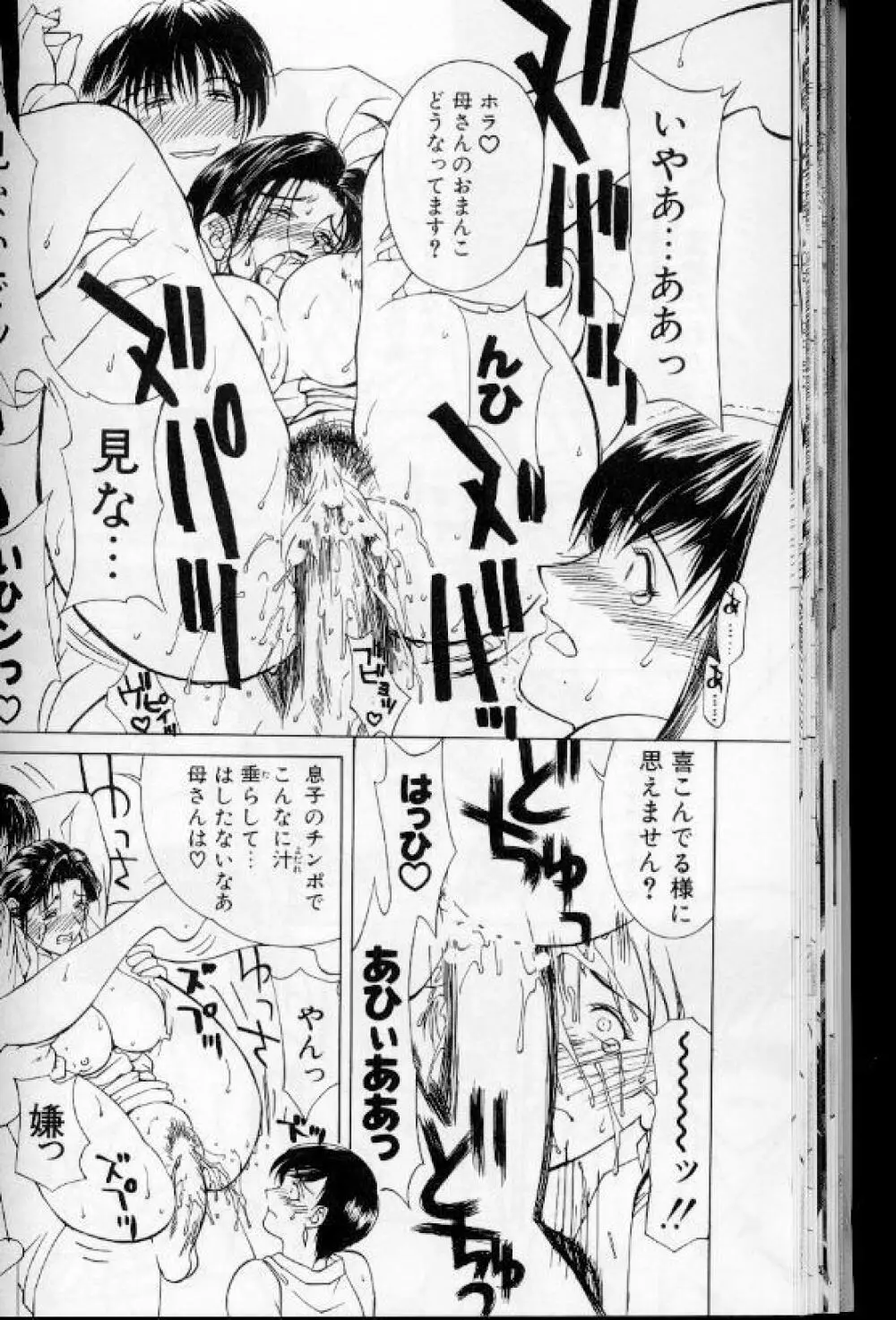 続・艶母 ~ふたり~ Page.27