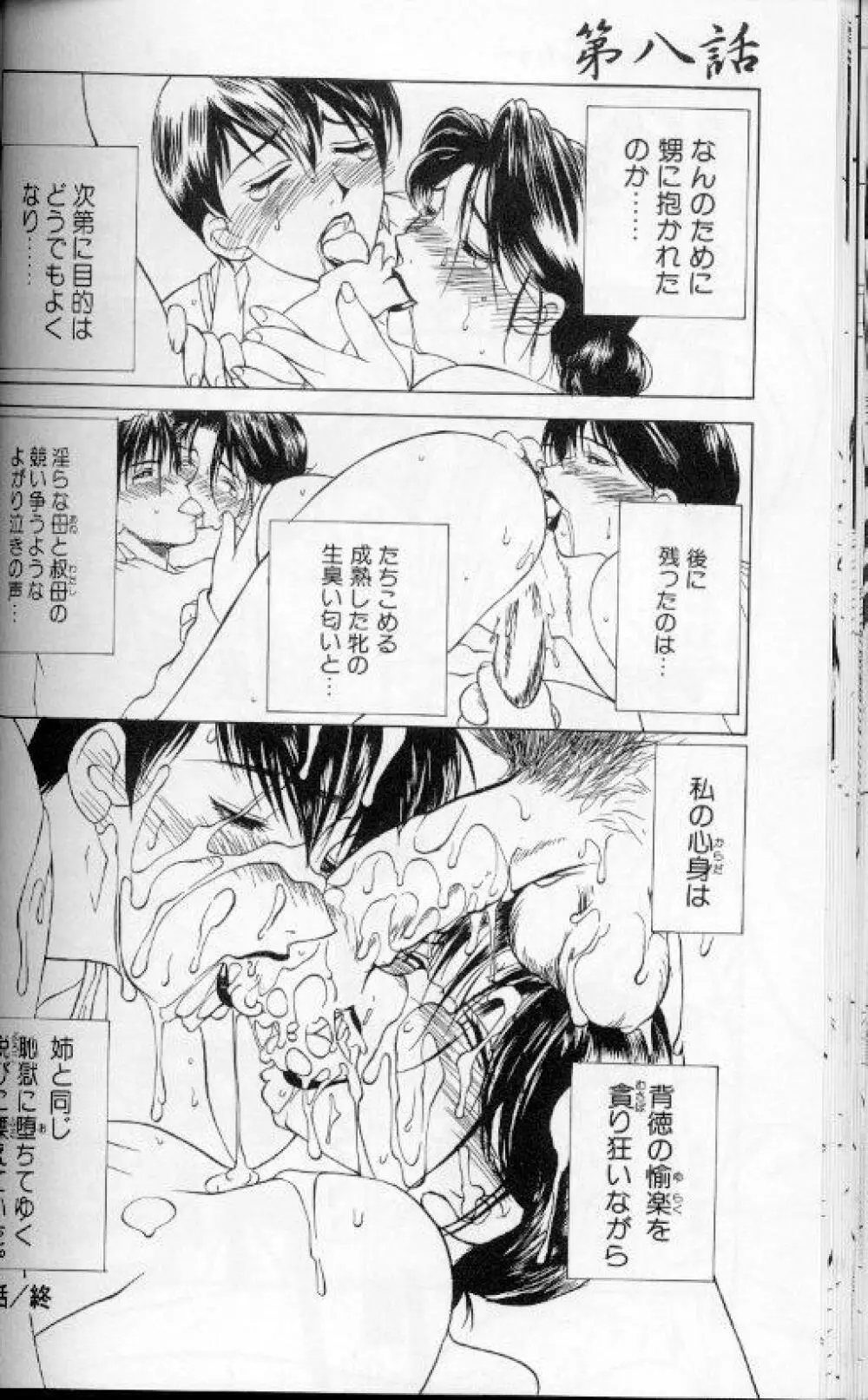 続・艶母 ~ふたり~ Page.39