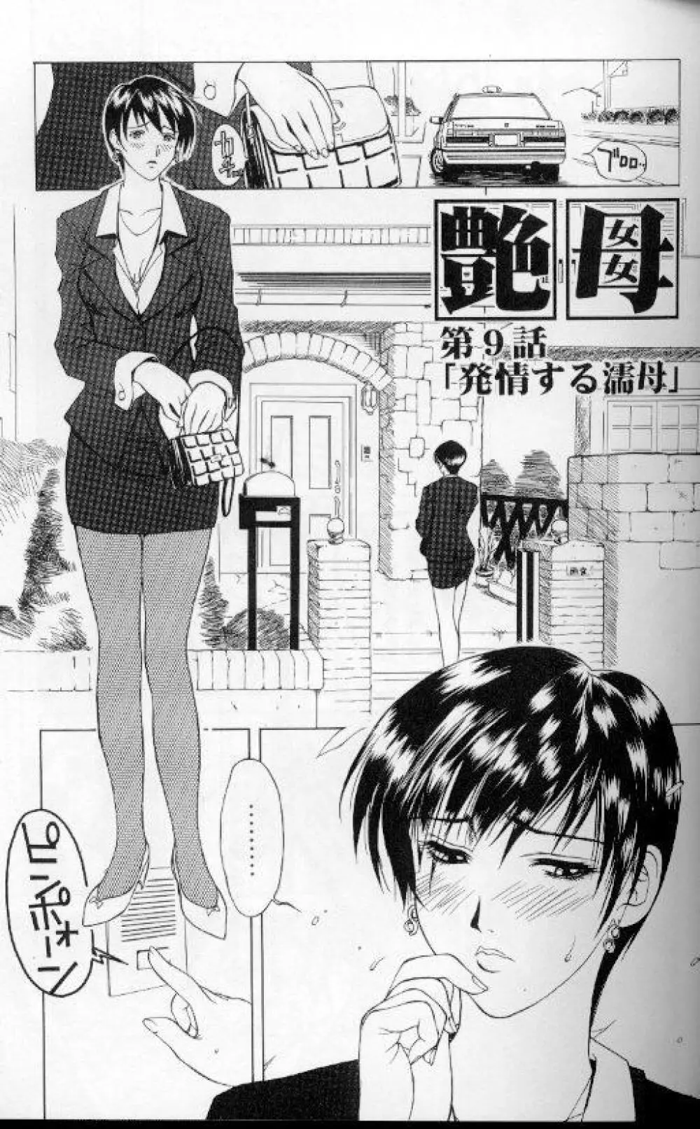 続・艶母 ~ふたり~ Page.40