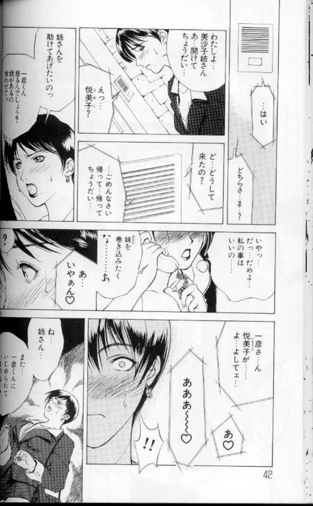 続・艶母 ~ふたり~ Page.41