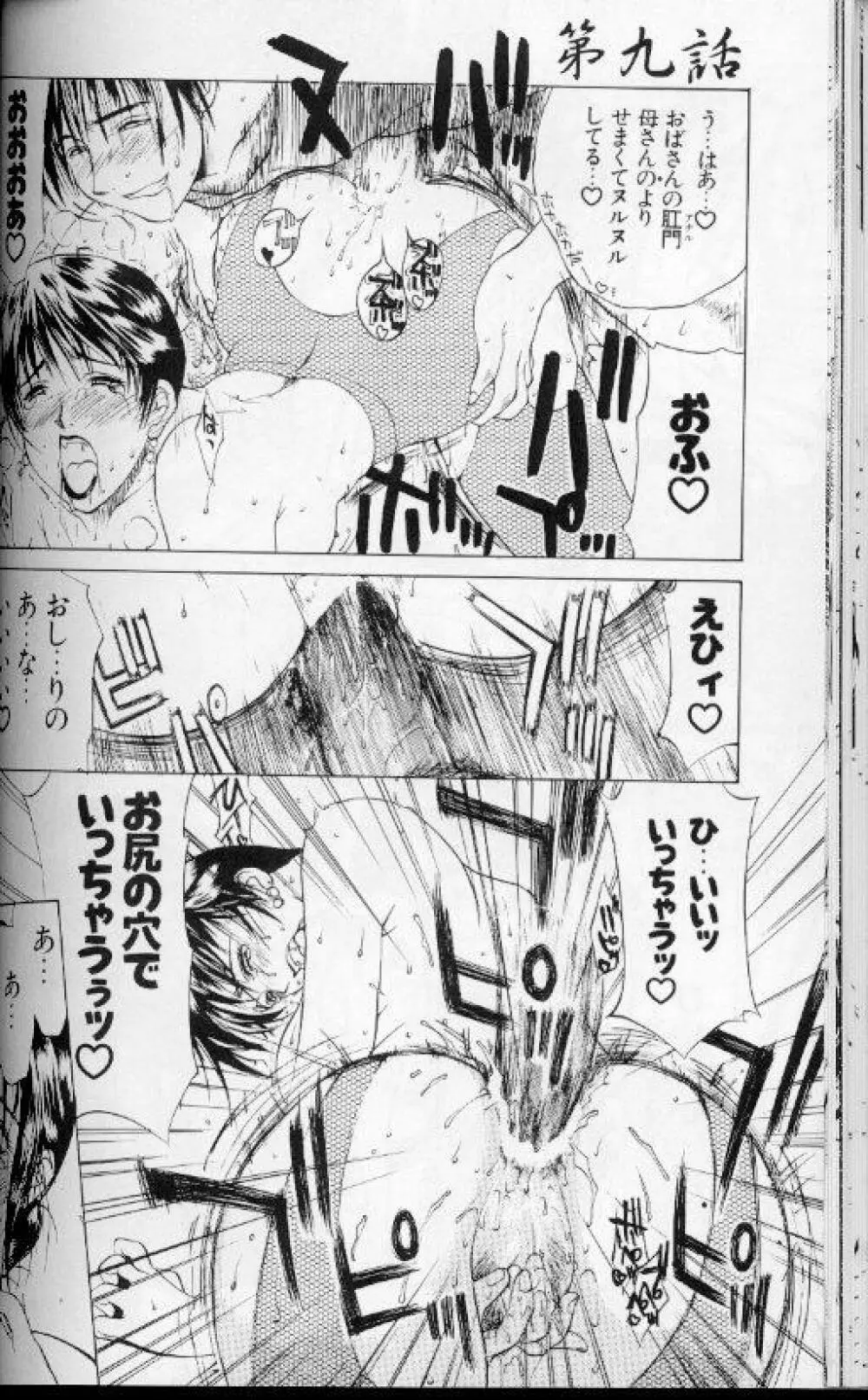 続・艶母 ~ふたり~ Page.53