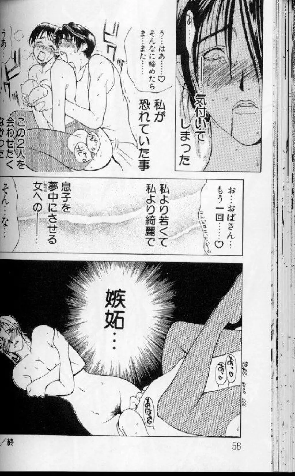 続・艶母 ~ふたり~ Page.55
