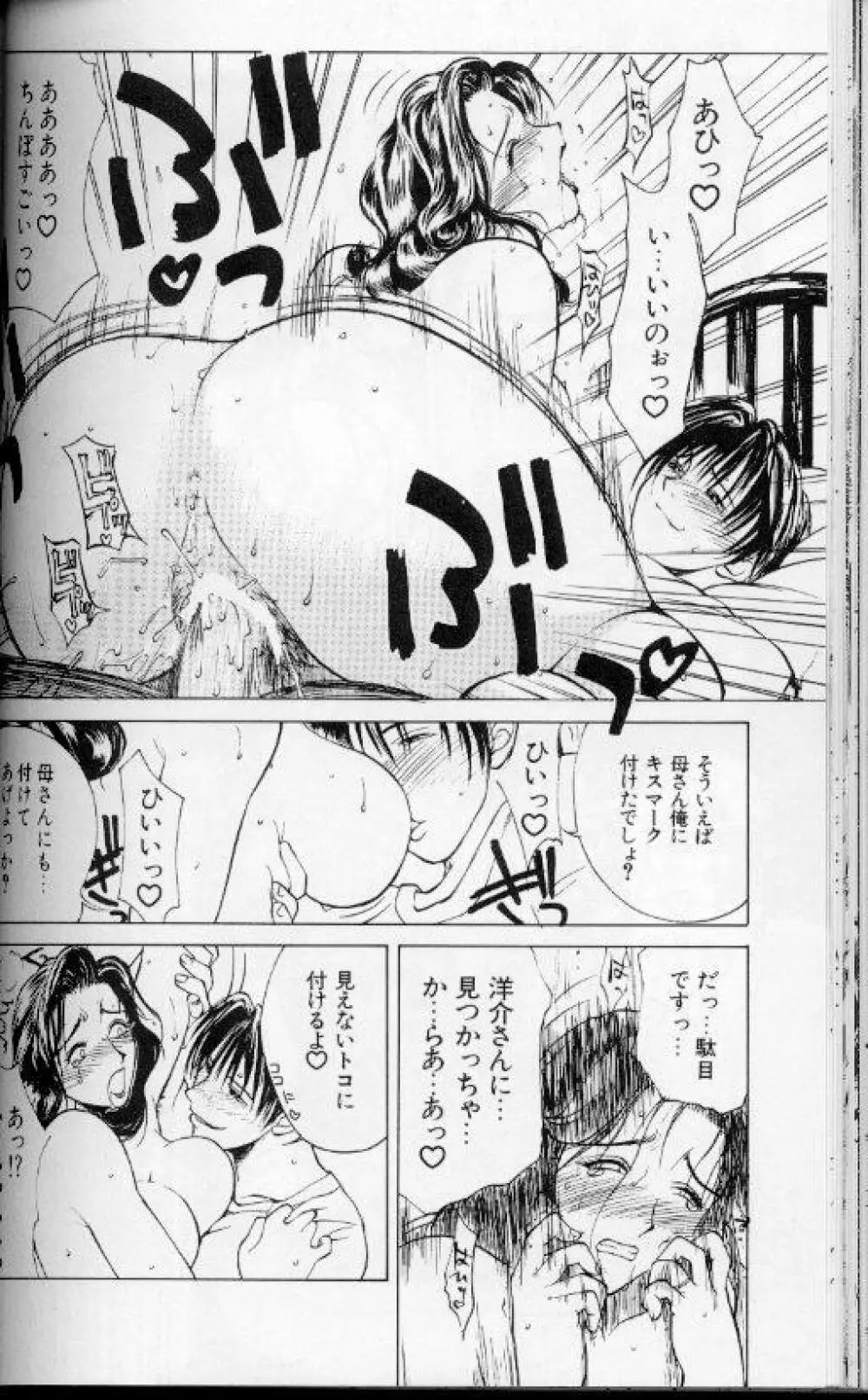 続・艶母 ~ふたり~ Page.67