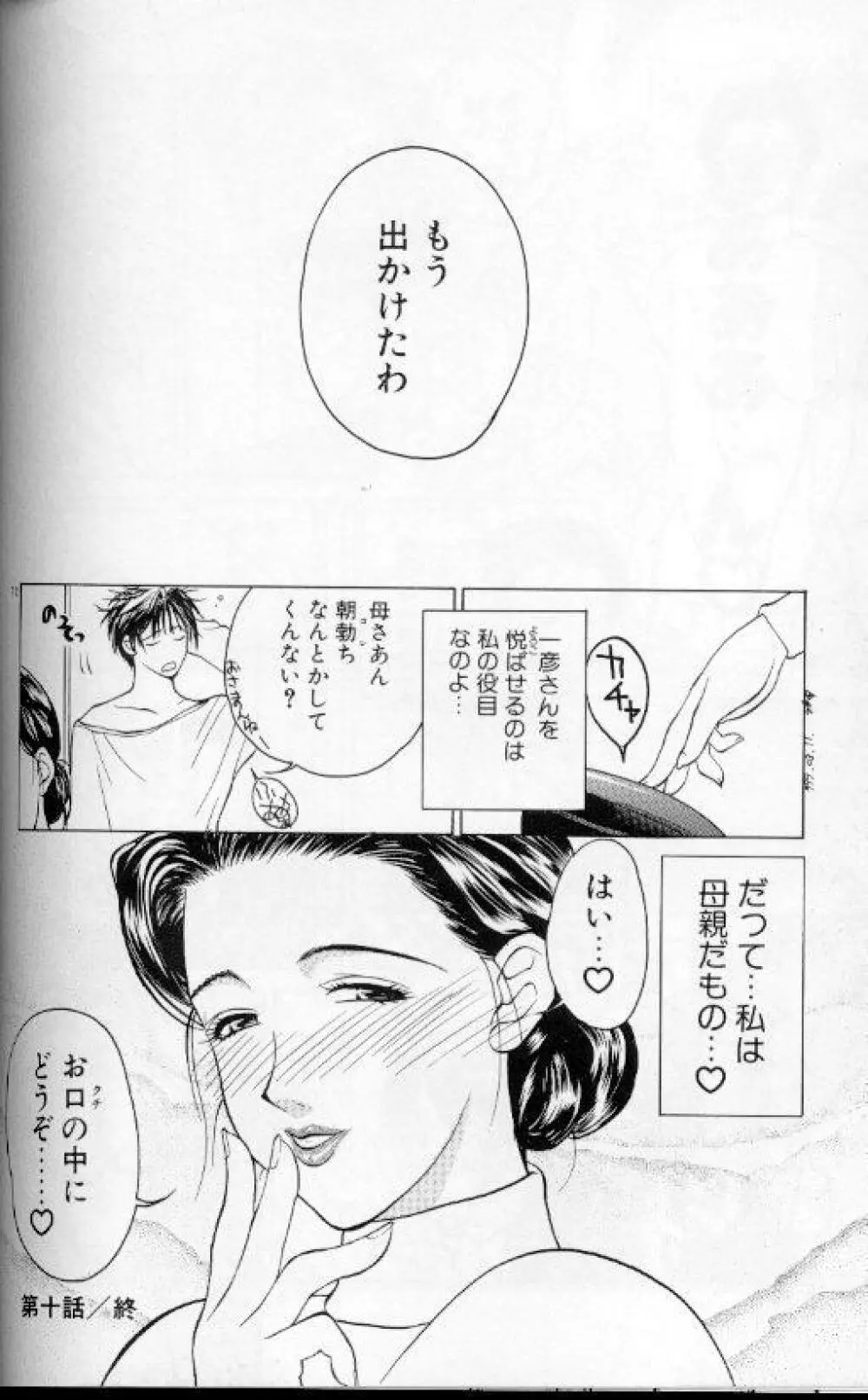 続・艶母 ~ふたり~ Page.71