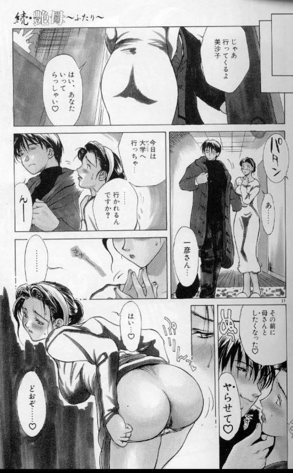 続・艶母 ~ふたり~ Page.76
