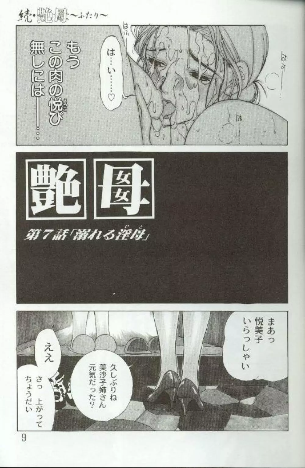 続・艶母 ~ふたり~ Page.8