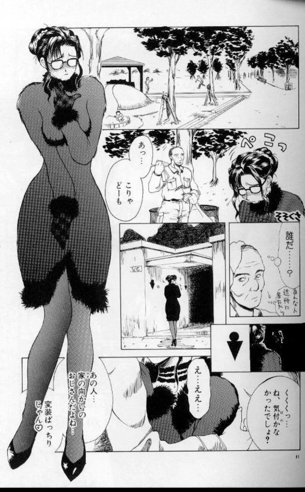 続・艶母 ~ふたり~ Page.80