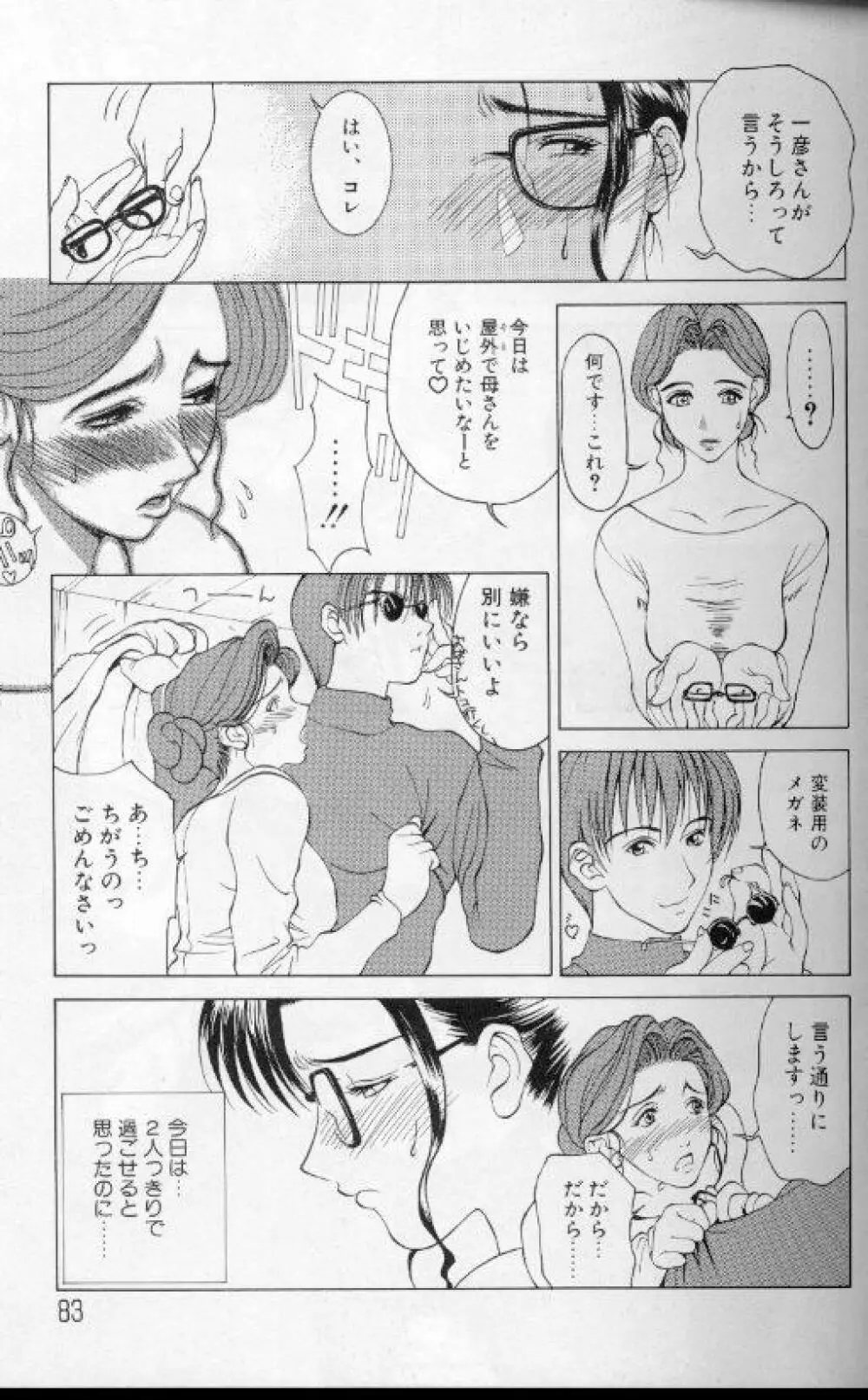 続・艶母 ~ふたり~ Page.82