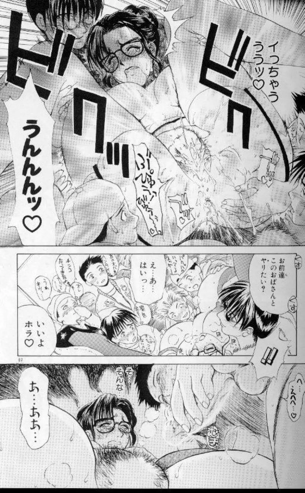 続・艶母 ~ふたり~ Page.86