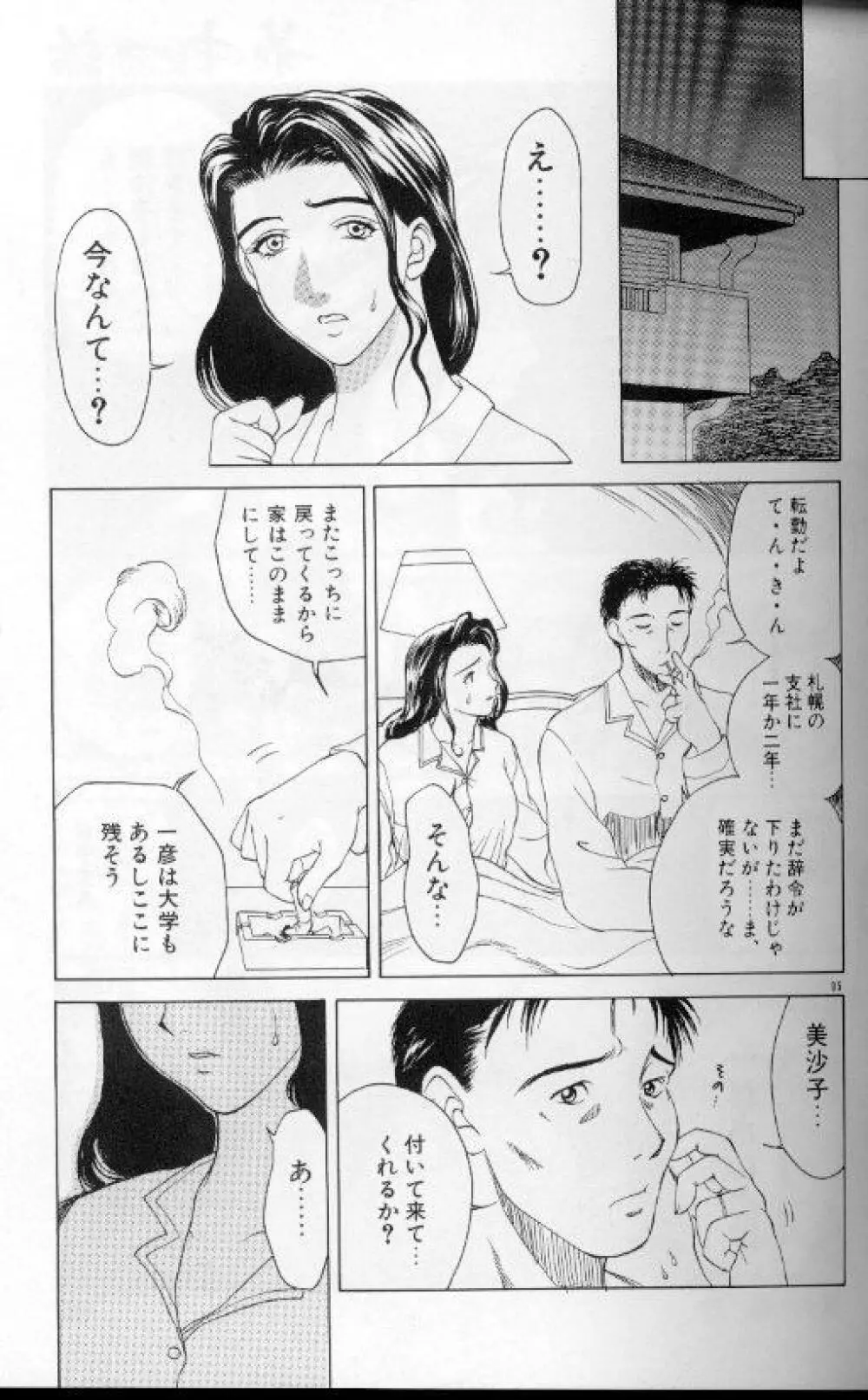 続・艶母 ~ふたり~ Page.94