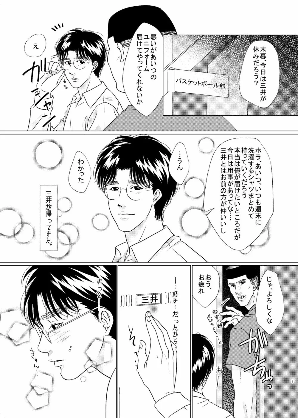 3P！～If he was a twin～ Page.10