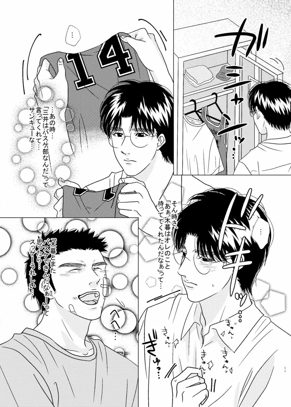 3P！～If he was a twin～ Page.12