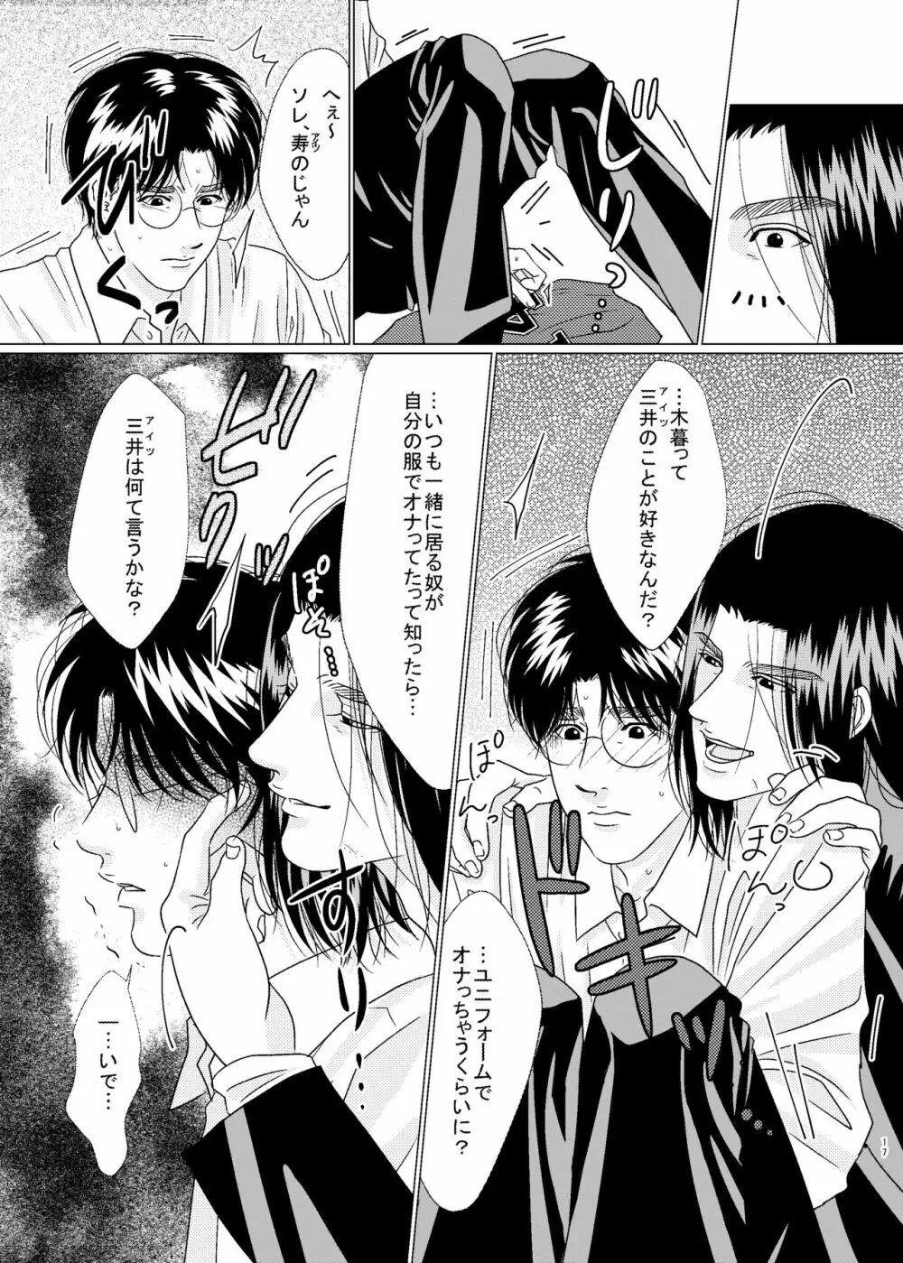 3P！～If he was a twin～ Page.18
