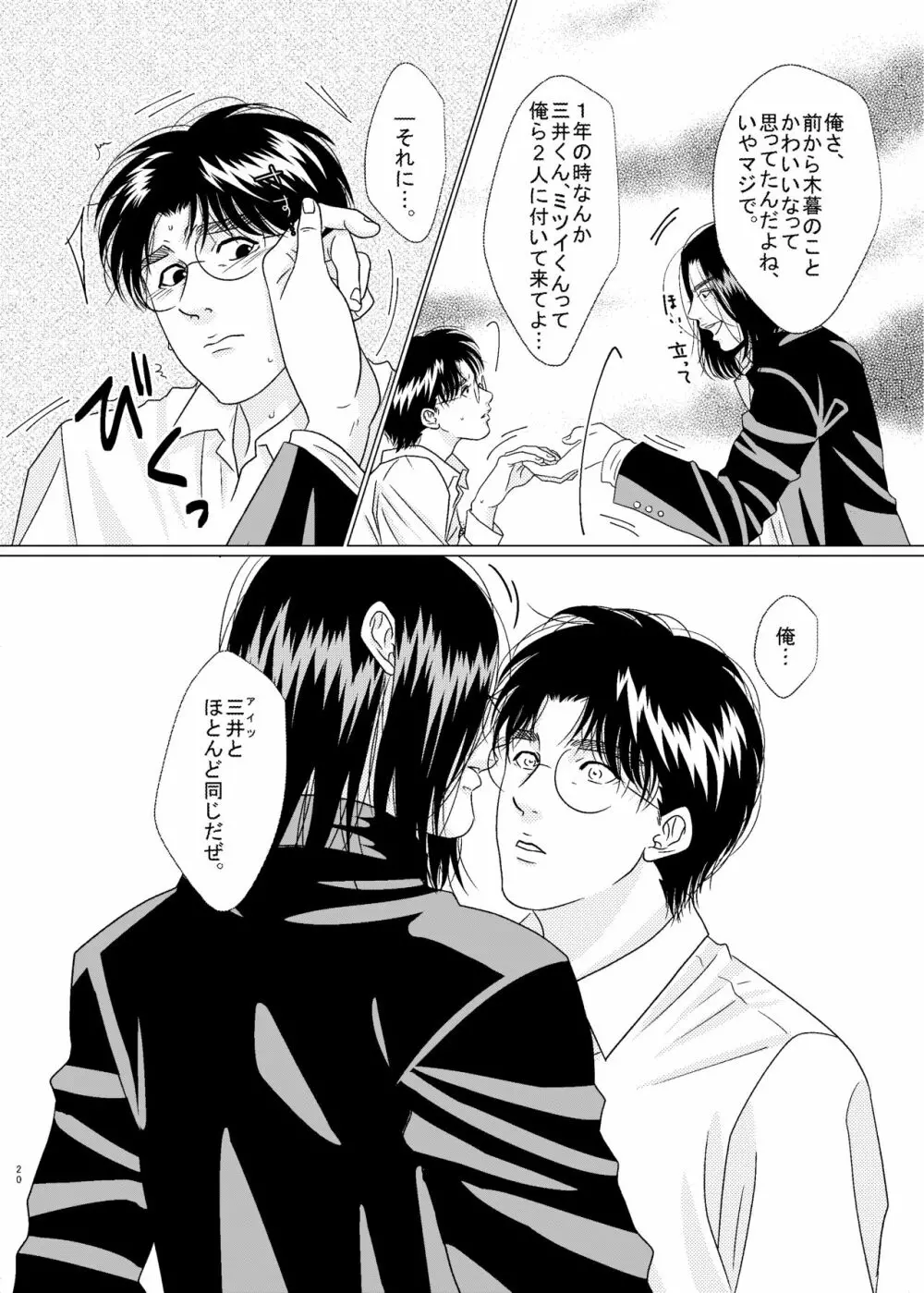 3P！～If he was a twin～ Page.21
