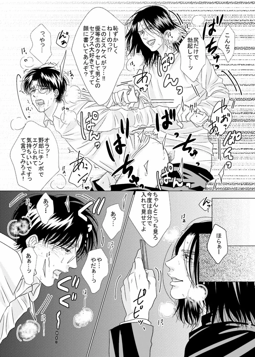 3P！～If he was a twin～ Page.28