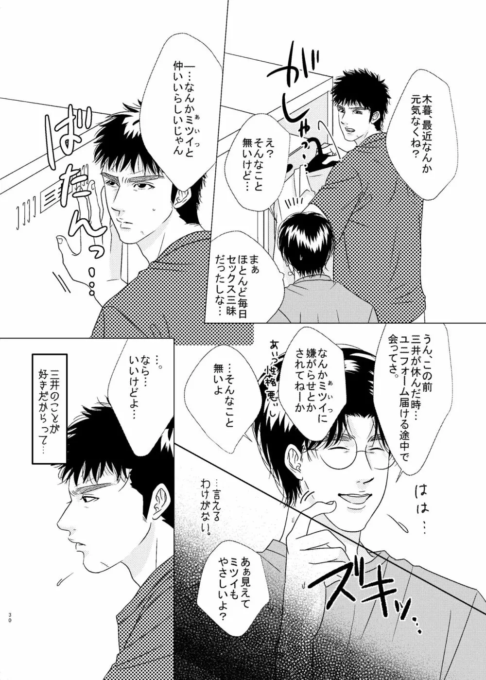 3P！～If he was a twin～ Page.31