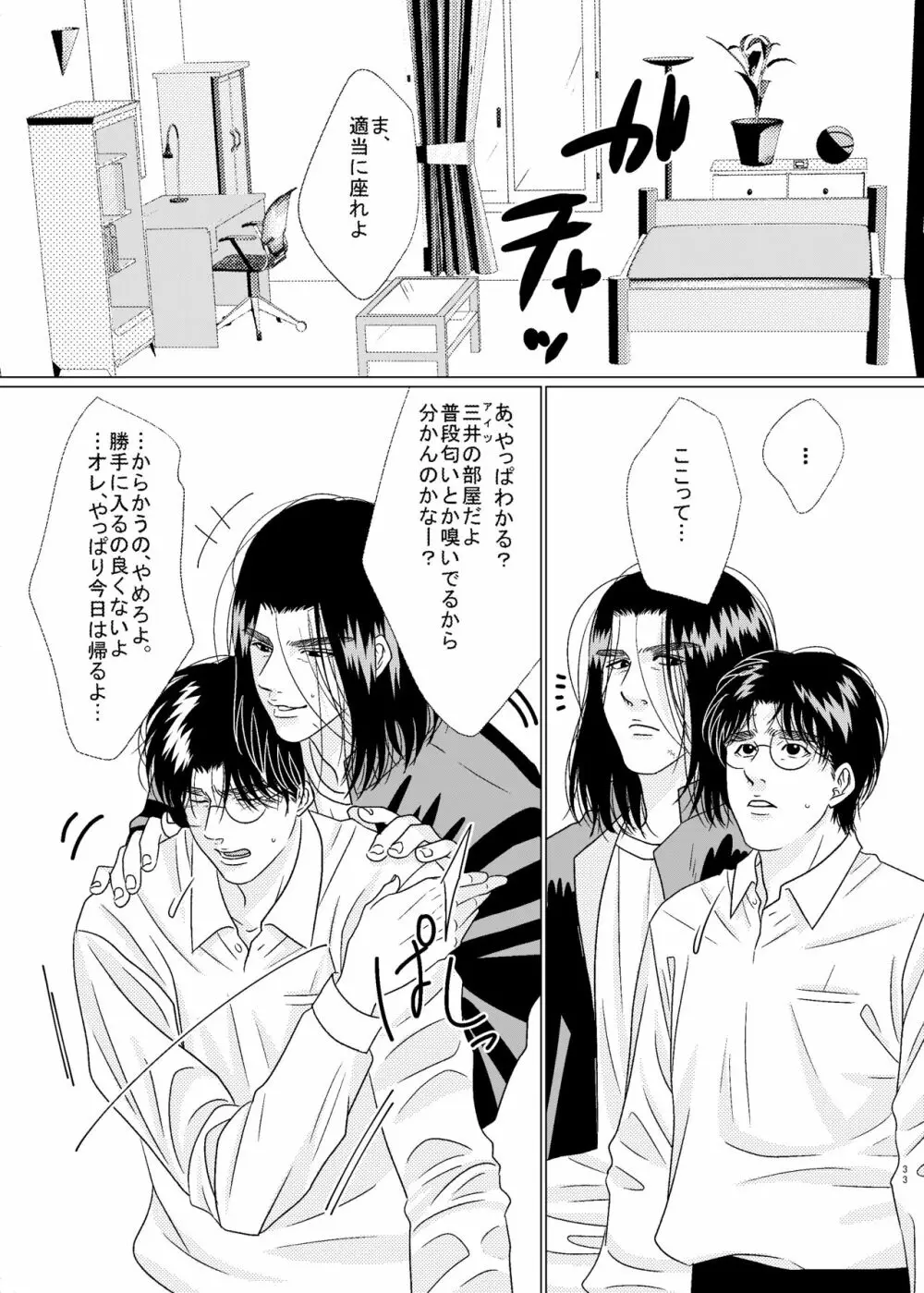 3P！～If he was a twin～ Page.34