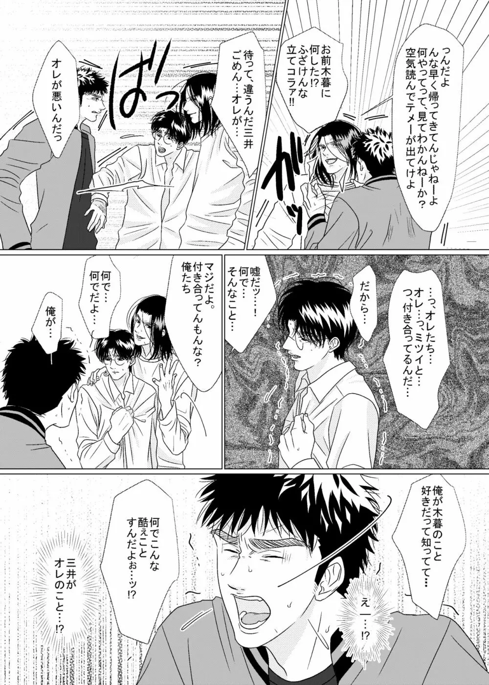3P！～If he was a twin～ Page.38