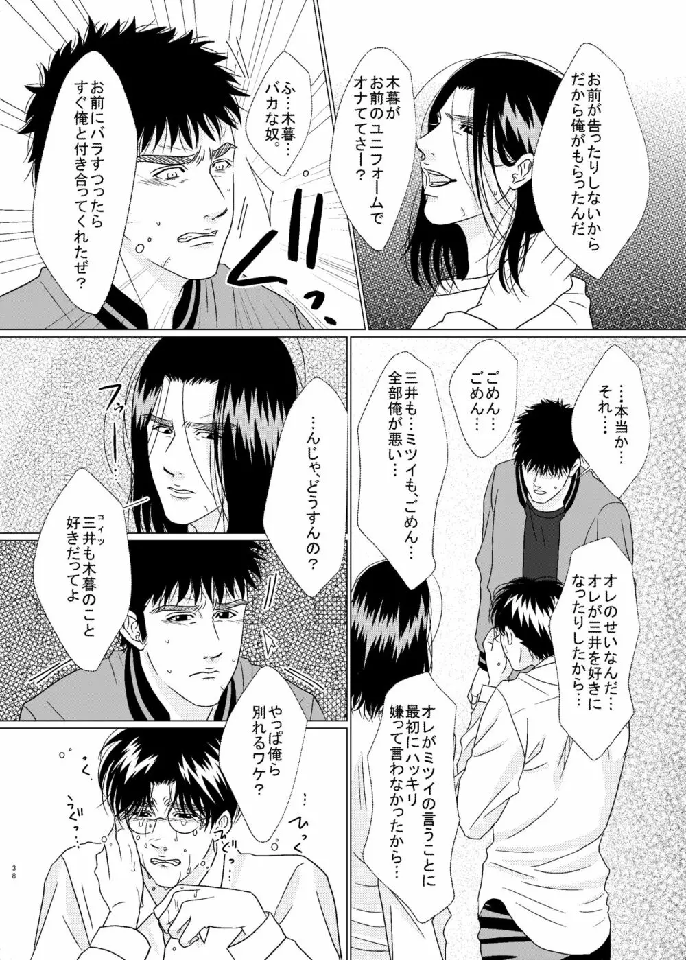 3P！～If he was a twin～ Page.39