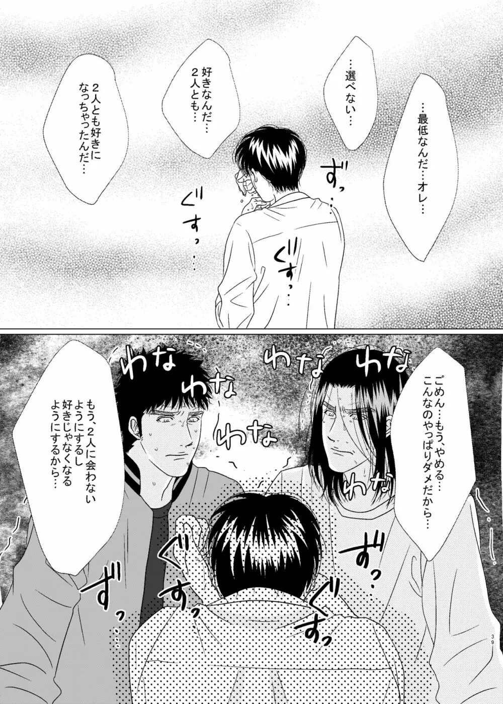 3P！～If he was a twin～ Page.40