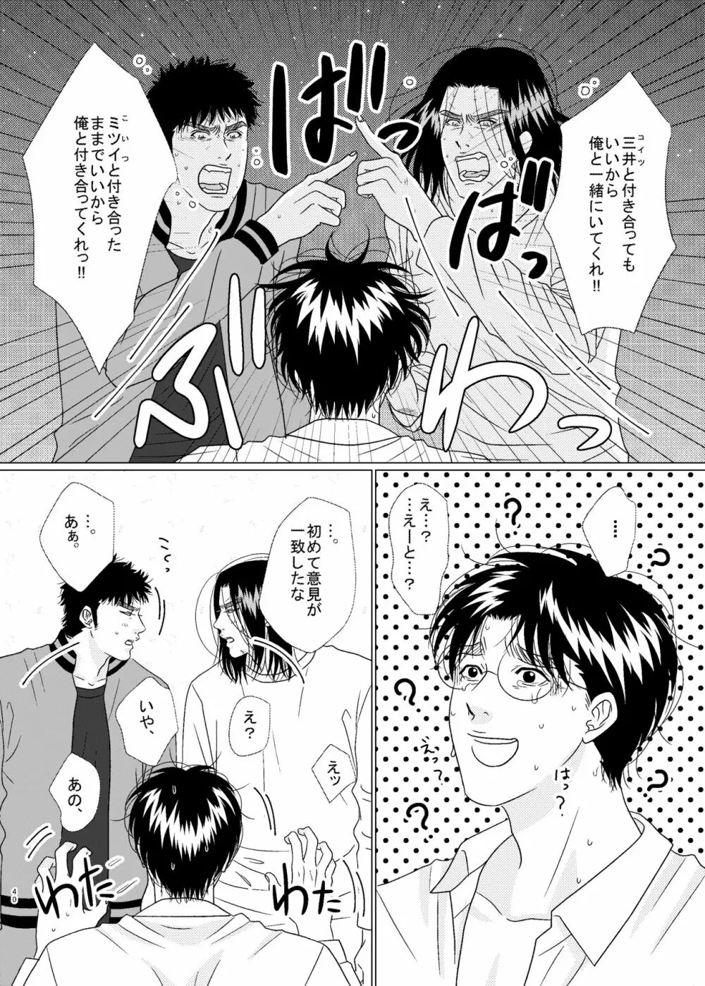 3P！～If he was a twin～ Page.41
