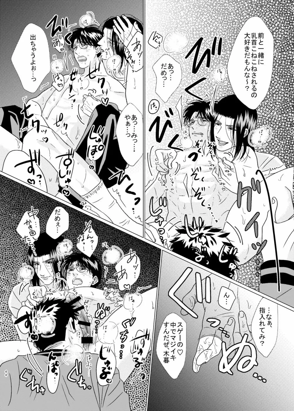 3P！～If he was a twin～ Page.45
