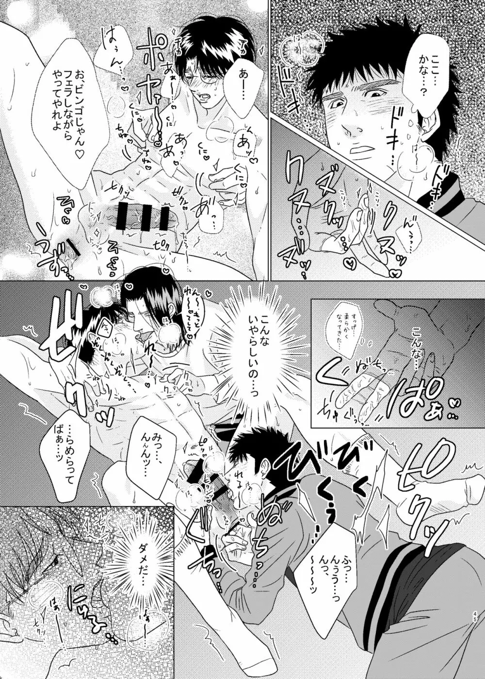 3P！～If he was a twin～ Page.46