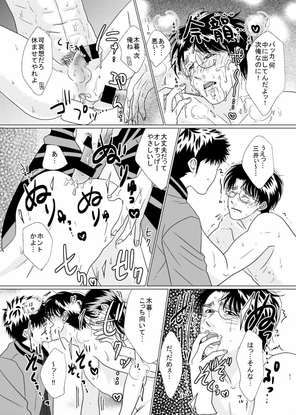 3P！～If he was a twin～ Page.52