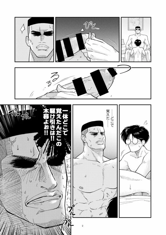 いつもすまんな Page.13