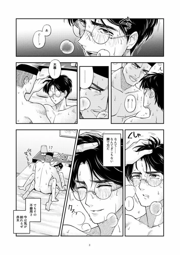 いつもすまんな Page.22