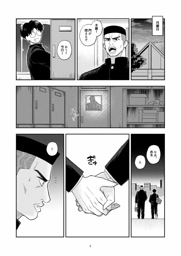 いつもすまんな Page.31