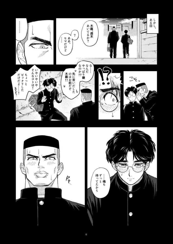 いつもすまんな Page.4