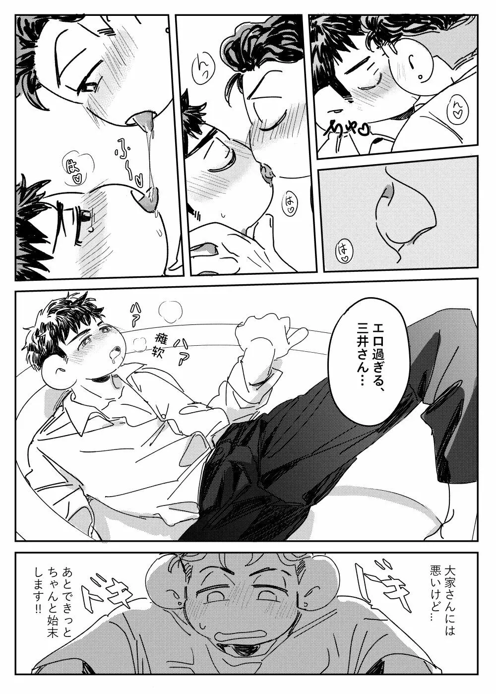 ご飯にする？お風呂にする？ Page.13