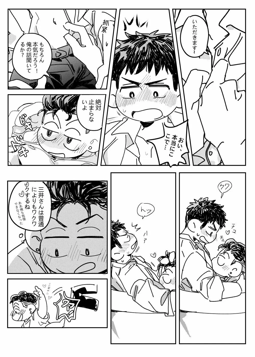 ご飯にする？お風呂にする？ Page.14