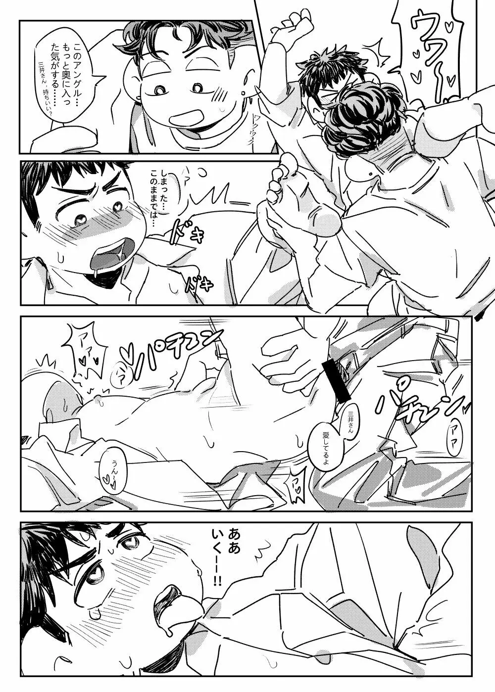 ご飯にする？お風呂にする？ Page.16