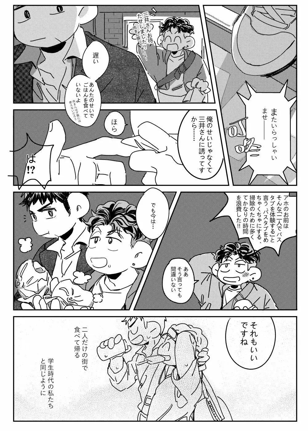 ご飯にする？お風呂にする？ Page.18