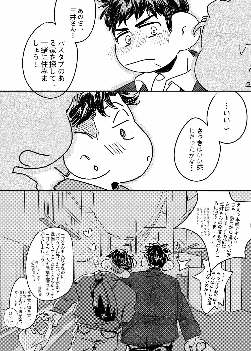 ご飯にする？お風呂にする？ Page.19