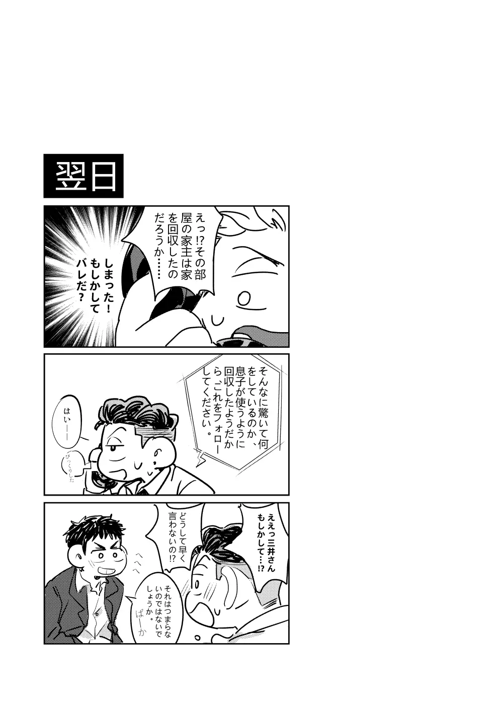 ご飯にする？お風呂にする？ Page.20