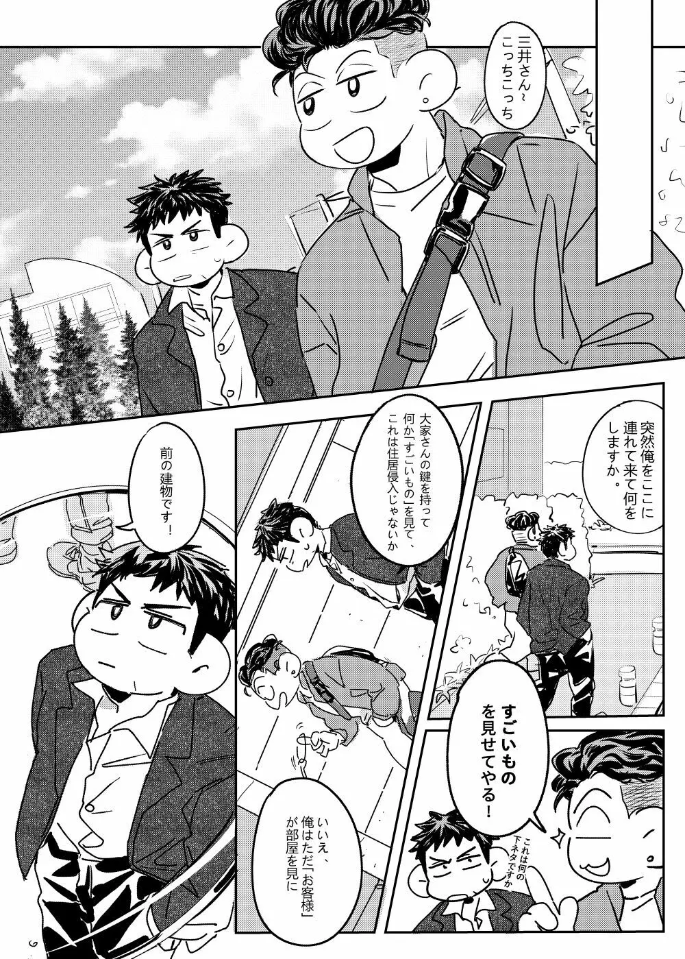 ご飯にする？お風呂にする？ Page.5