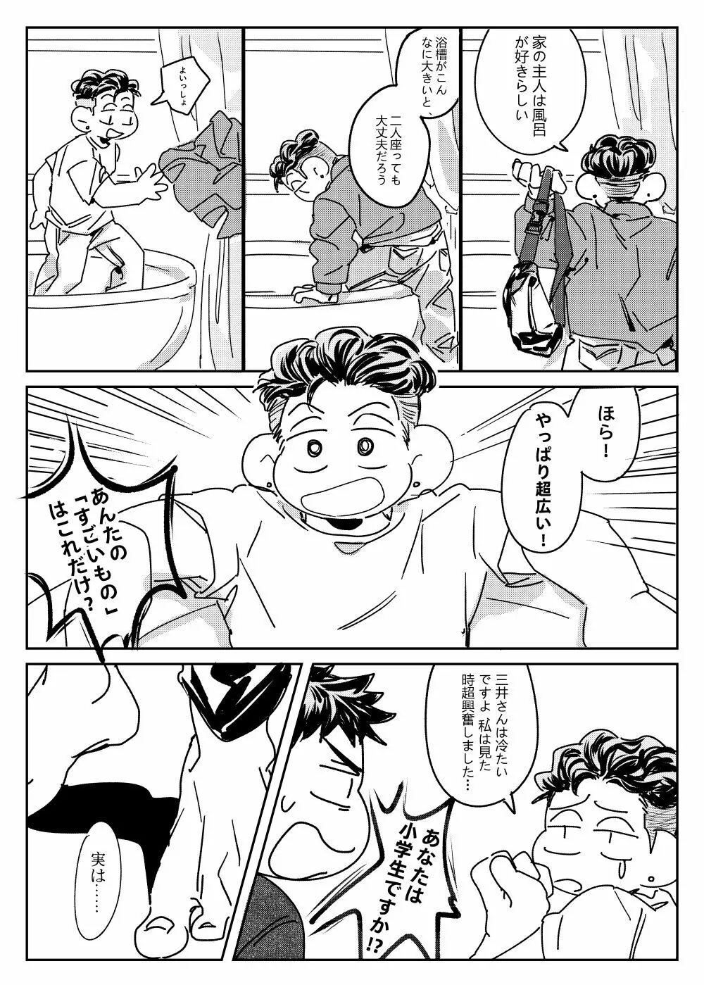 ご飯にする？お風呂にする？ Page.8