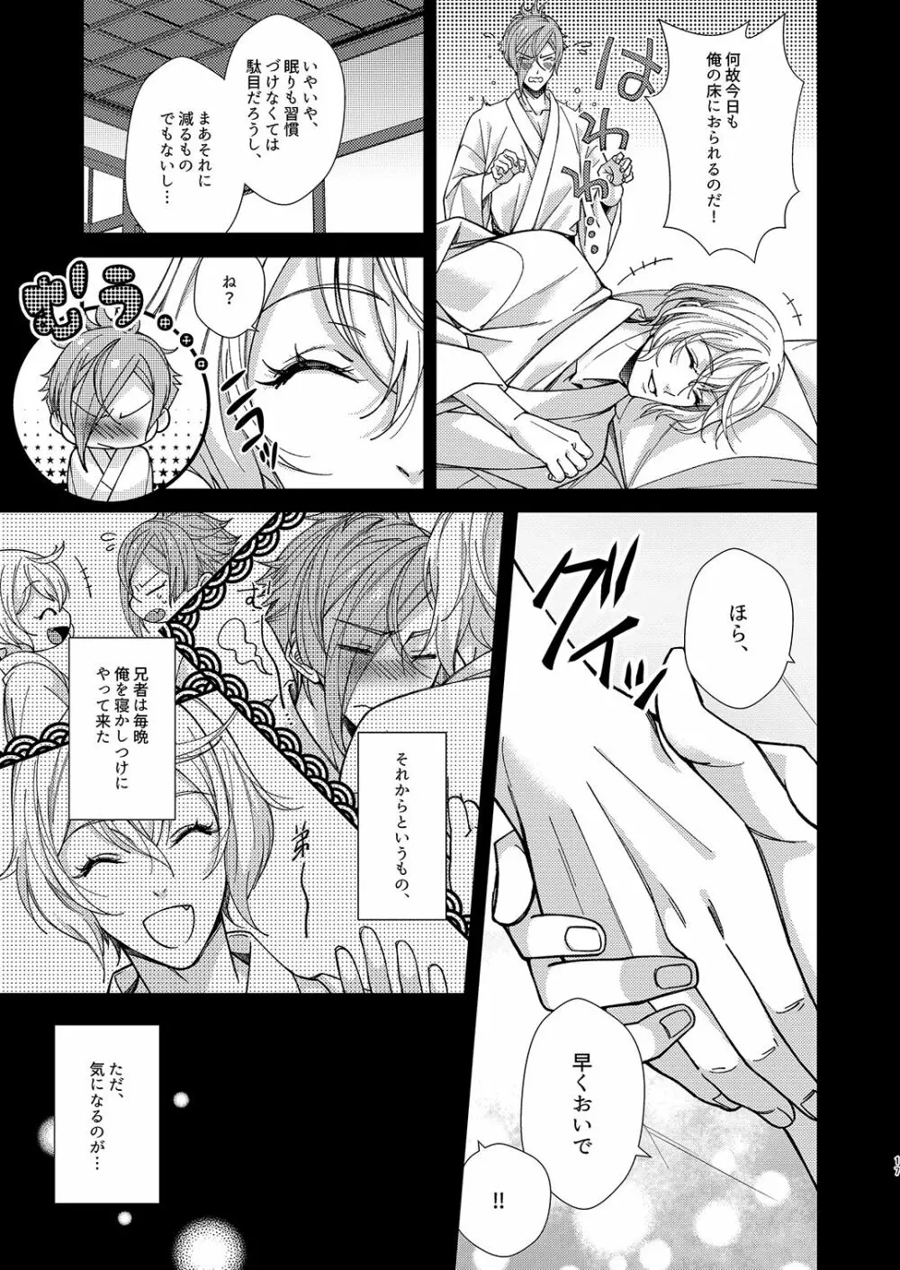 目が醒めるまで傍にいて Page.16