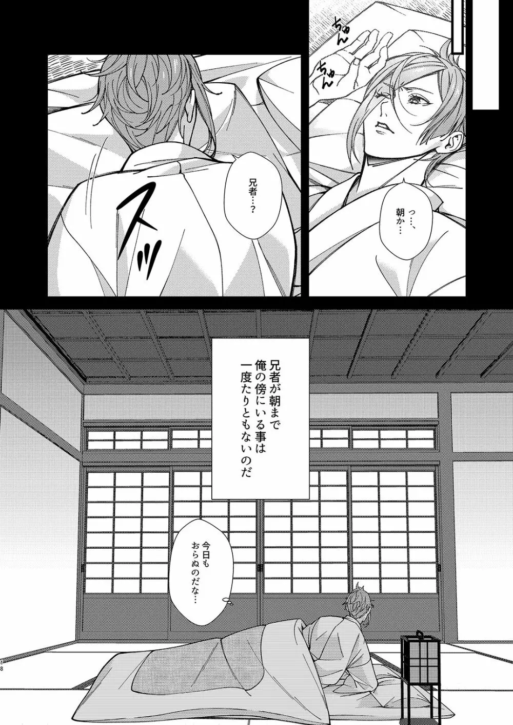 目が醒めるまで傍にいて Page.17